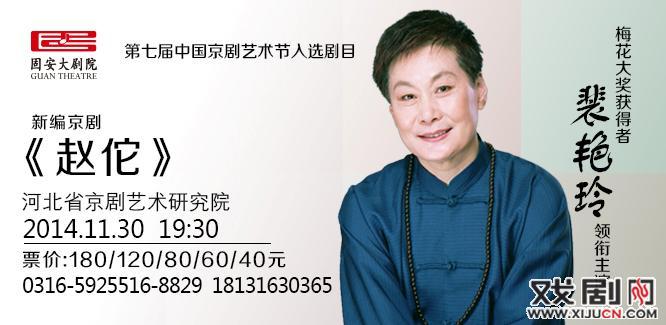 裴艳玲京剧《赵佗》