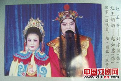 评剧《灶王爷》