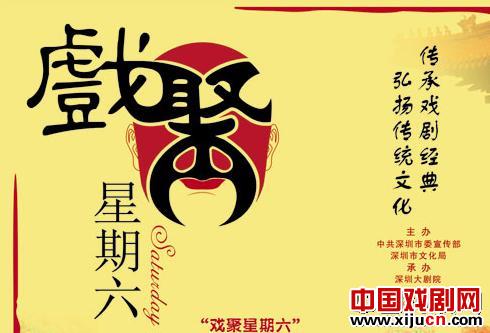 &ldquo;戏聚星期六&rdquo;展示评剧艺术