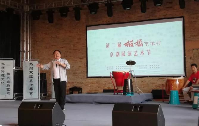 第二届板桥艺术村京剧展演艺术节