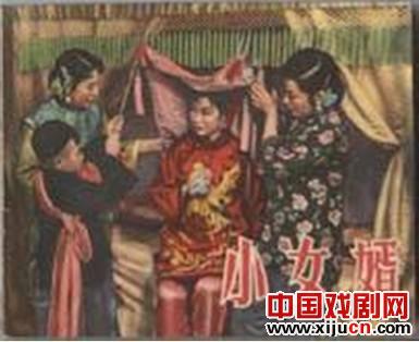 《小女婿》不是创作是改编