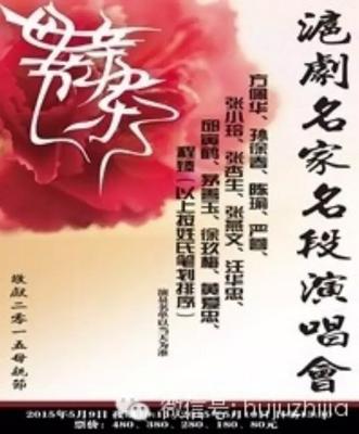 敬献2015母亲节 沪剧名家名段演唱会&mdash;&mdash;用沪剧为母亲点赞