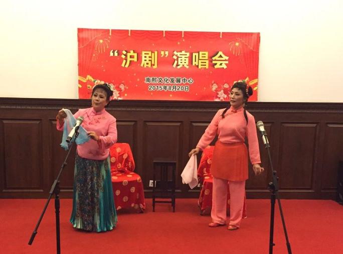 南西沪剧沙龙演唱会
