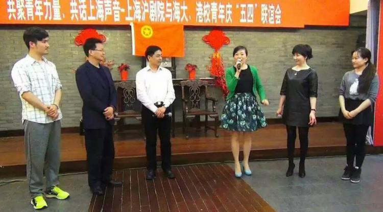 上海沪剧院与海大、港校青年庆“五四联谊”会