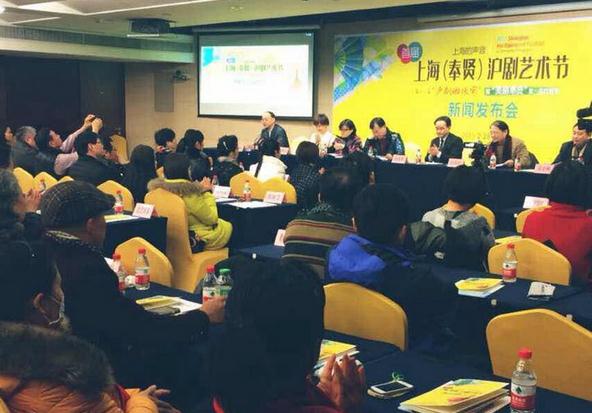 上海(奉贤)沪剧艺术节新闻发布会