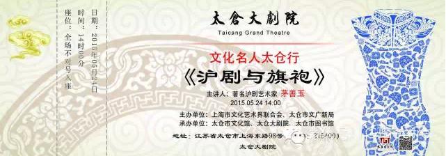 文化名人太仓行 沪剧大师茅善玉即将做客太仓，为您细说沪剧与旗袍