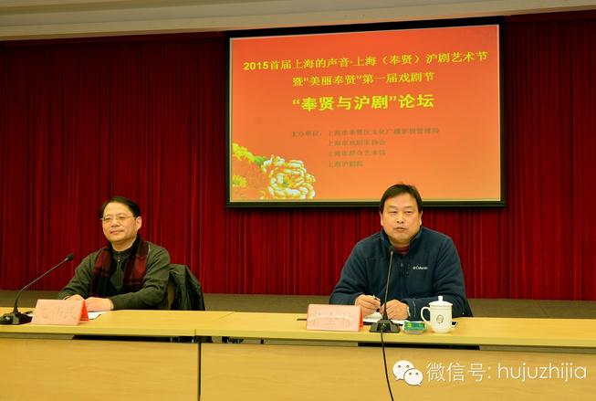 首届上海沪剧艺术节&ldquo;奉贤与沪剧&rdquo;论坛今天在奉贤区会议中心举行