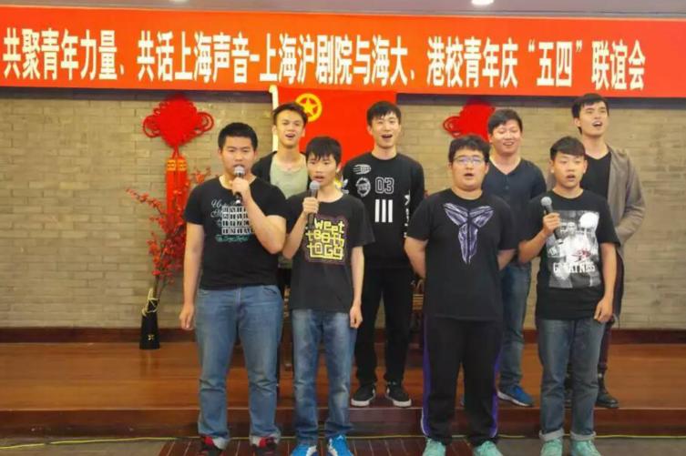 上海沪剧院与海大、港校青年庆“五四联谊”会