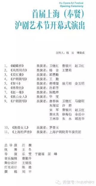 首届上海（奉贤）沪剧艺术节开幕式演出节目单