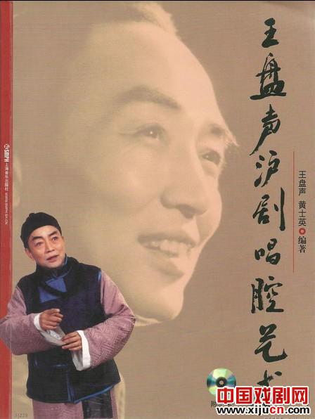 沪剧&ldquo;王派&rdquo;唱腔艺术欣赏