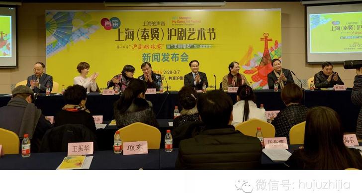 上海(奉贤)沪剧艺术节新闻发布会