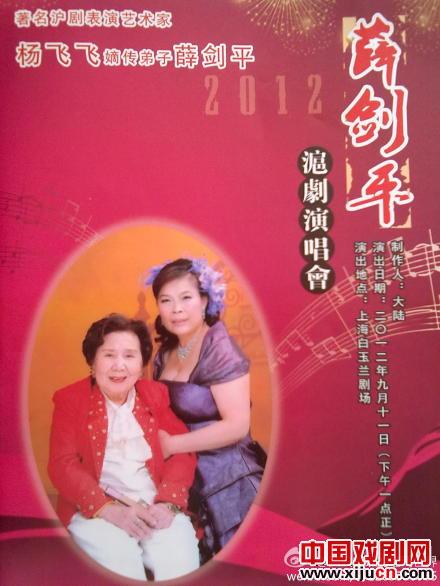 薛剑平沪剧演唱会