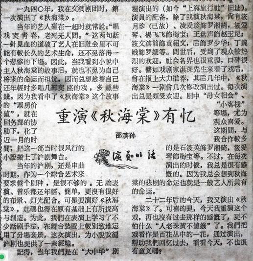 1942年沪剧《秋海棠》文滨沪剧团演出