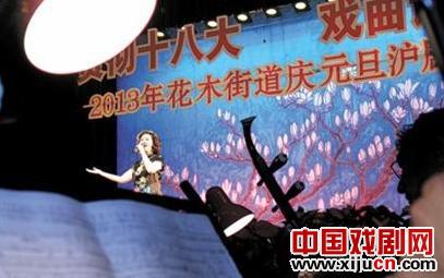 花木街道沪剧沙龙庆元旦沪剧专场演出