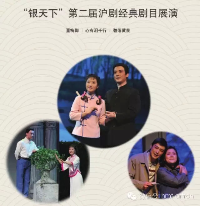 &ldquo;银天下&rdquo;第二届沪剧经典剧目展演