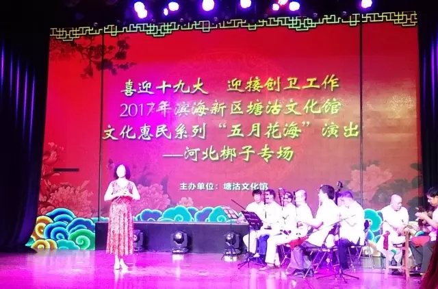 塘沽文化馆举办&ldquo;五月花海&rdquo; 惠民系列河北梆子专场演出