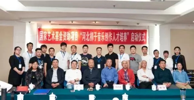 &ldquo;河北梆子音乐创作人才培养&rdquo;正式开班啦！