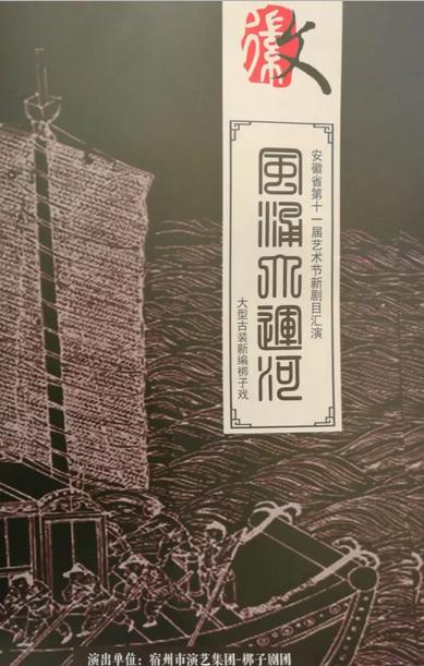 时光穿梭千年 &mdash;&mdash;大型古装梆子戏《风涌大运河》满座上演