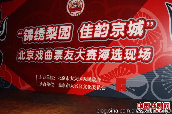 &ldquo;锦绣梨园 佳韵京城&rdquo;北京戏曲票友大赛河北梆子组海选报导