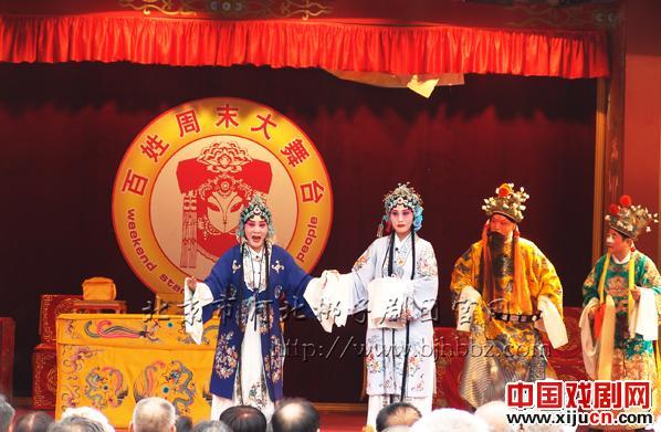 北京市河北梆子剧团参加&ldquo;百姓周末大舞台&rdquo;公益演出
