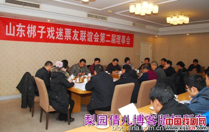 第八届山东梆子戏迷票友联谊会第二届理事会隆重召开