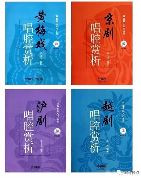 &ldquo;戏曲音乐入门丛书&rdquo;再出新品，&ldquo;河北梆子&rdquo;夺目绽放