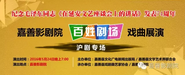 百姓剧场戏曲展演&mdash;沪剧专场