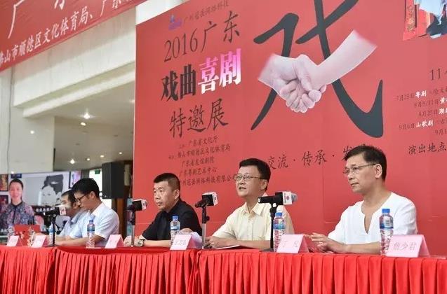 &ldquo;2016广东戏曲喜剧特邀展&rdquo;举行新闻发布会
