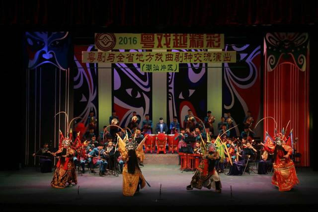 2016粤戏越精彩——粤剧与全省地方戏曲剧种交流演出暨学术研讨会