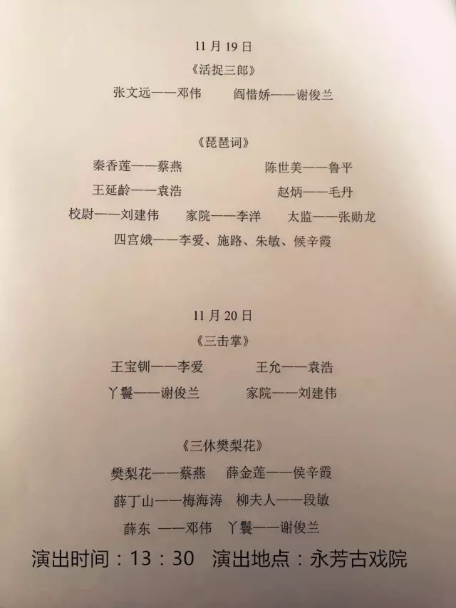湖北省戏曲艺术剧院汉剧团将演出汉剧《活捉三郎》《琵琶词》《三击掌》《三休樊梨花》