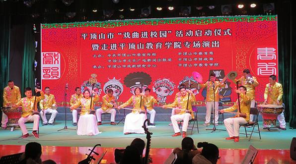 平顶山市戏剧研究中心举行戏曲进校园活动