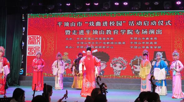 平顶山市戏剧研究中心举行戏曲进校园活动