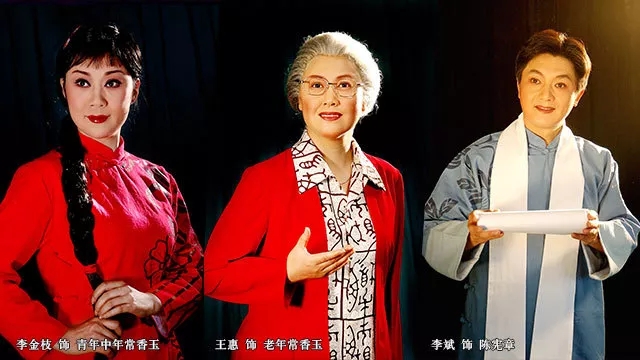 豫剧《常香玉》国家大剧院戏剧场演出