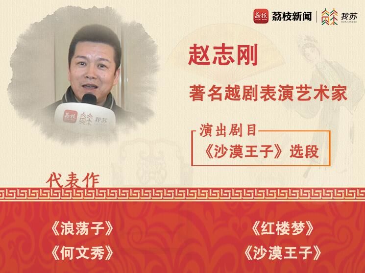 【大师说戏闹新春】赵志刚：&ldquo;越剧不是博物馆艺术&rdquo; 传统文化应走进&ldquo;寻常百姓家&rdquo;