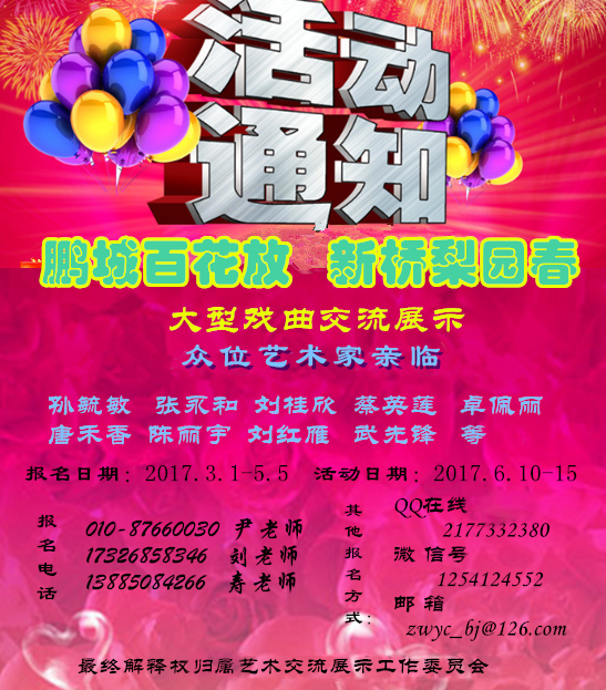 &ldquo;魅力梨园&rdquo;大型戏曲艺术交流展示活动