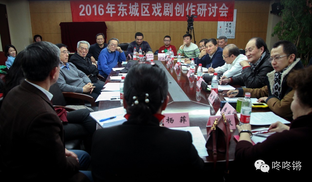 2016东城区戏剧创作研讨会在京举行！
