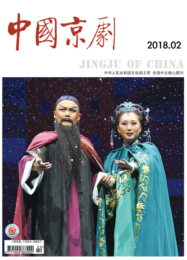 《中国京剧》杂志2018年第二期（要目）