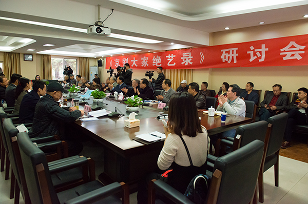 《京剧大家绝艺录》学术研讨会在北京戏曲艺术职业学院举办