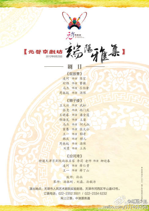 元声京戏坊 &ldquo;端阳雅集&rdquo; 为观众奉献经典传统戏