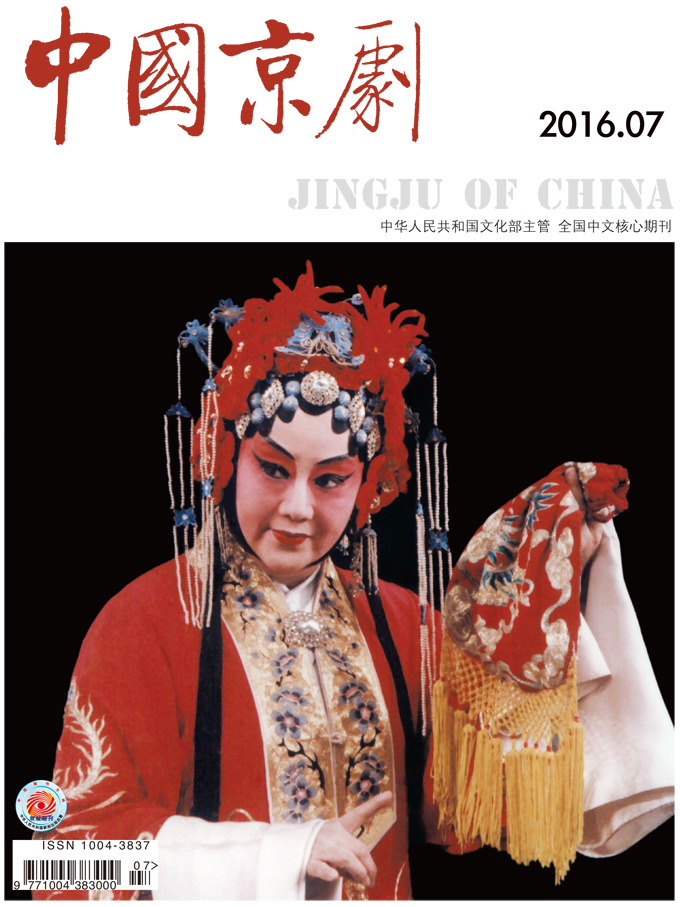 《中国京剧》杂志2016年第七期（要目）