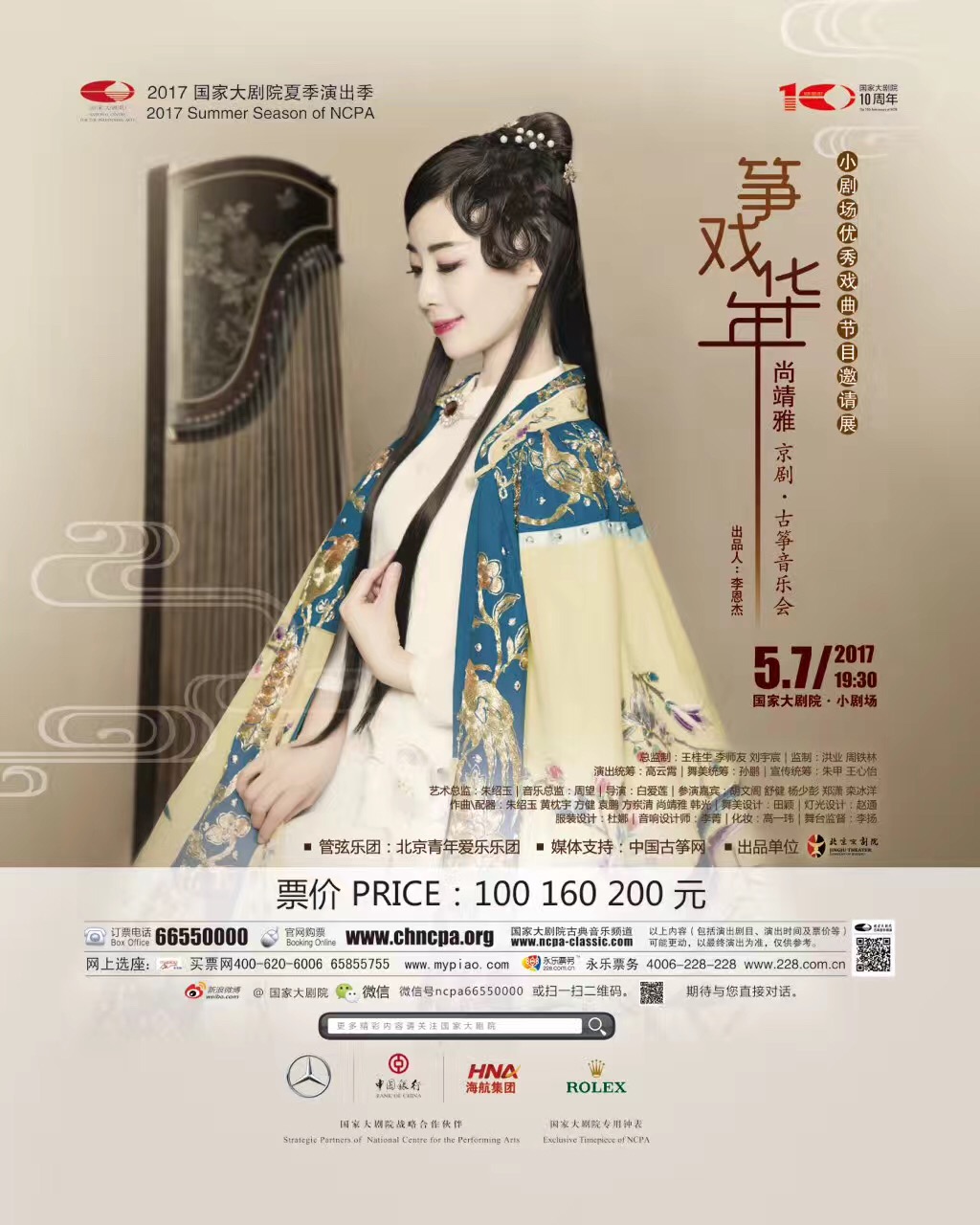 &ldquo;筝戏华年&mdash;&mdash;尚靖雅京剧&middot;古筝音乐会&rdquo;新闻发布会在京召开