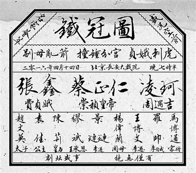 《铁冠图》很冷很著名