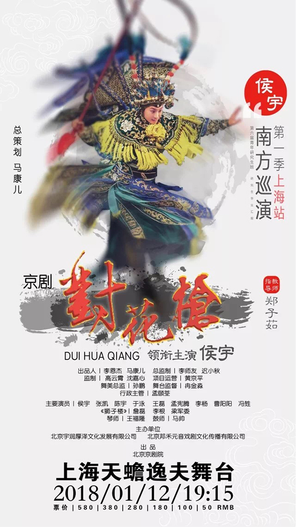 优秀青年老旦演员侯宇将携名剧《对花枪》开启&ldquo;南方巡演&rdquo;首站