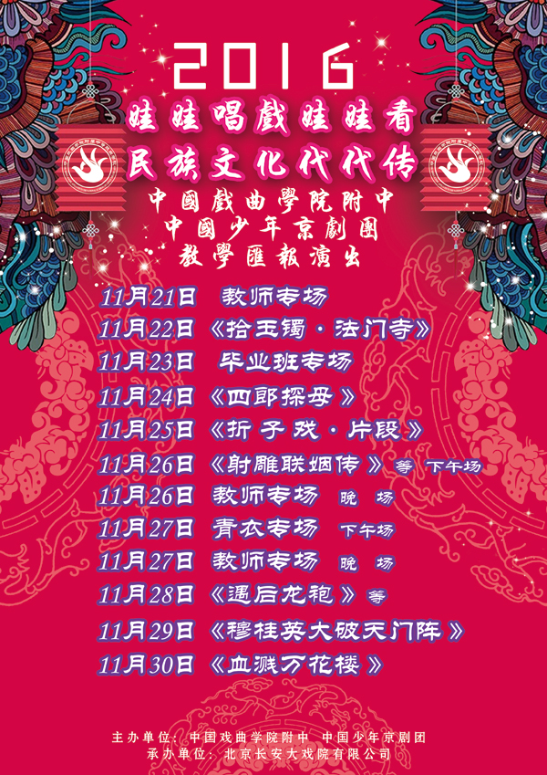 中国少儿京剧团：娃娃唱戏娃娃看