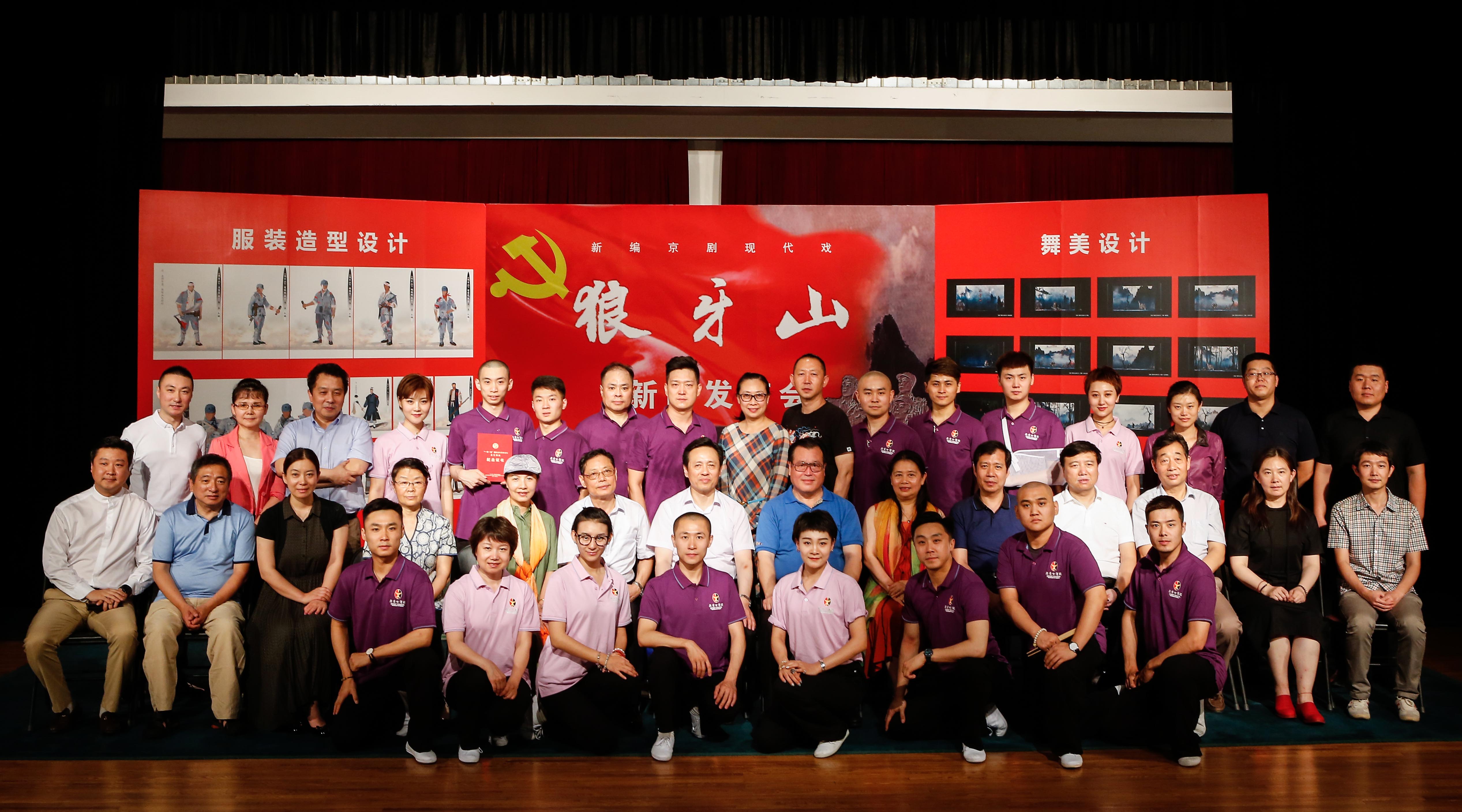 新编京剧现代戏《狼牙山》新闻发布会在京召开