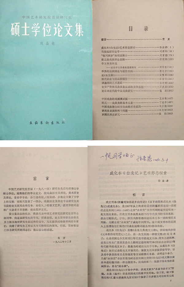 我与《戏缘》的戏缘