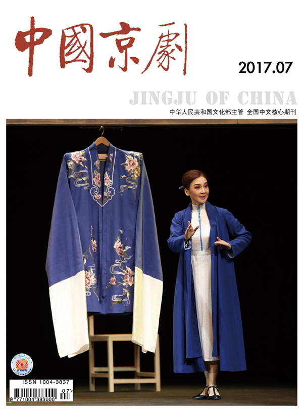 《中国京剧》杂志2017年第七期（要目）