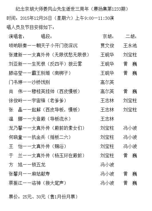 纪念京胡大师姜凤山先生逝世三周年（赓扬集第1233期）