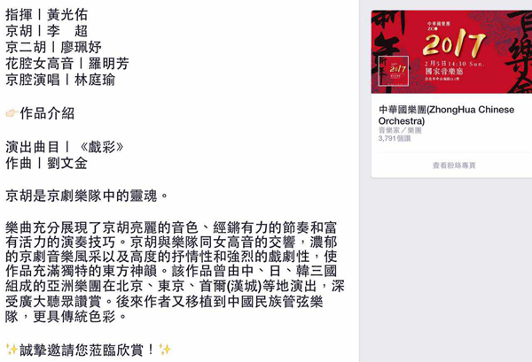 2017年新年音乐会将在台北&ldquo;国家音乐厅&rdquo;上演  著名京胡演奏家李超将参演