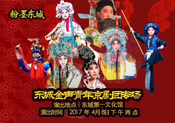 北京东城金声青年京剧团4月8日举办开团典礼演出
